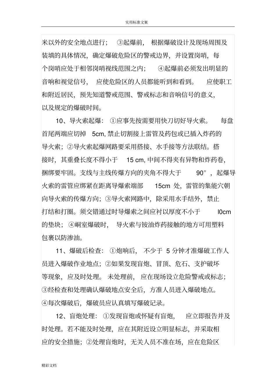 露天的采石场作业规程_第3页