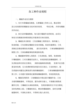 露天的采石场作业规程