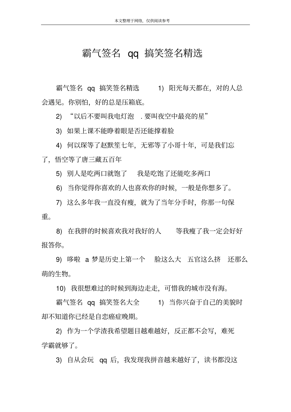 霸气签名qq搞笑签名精选_第1页