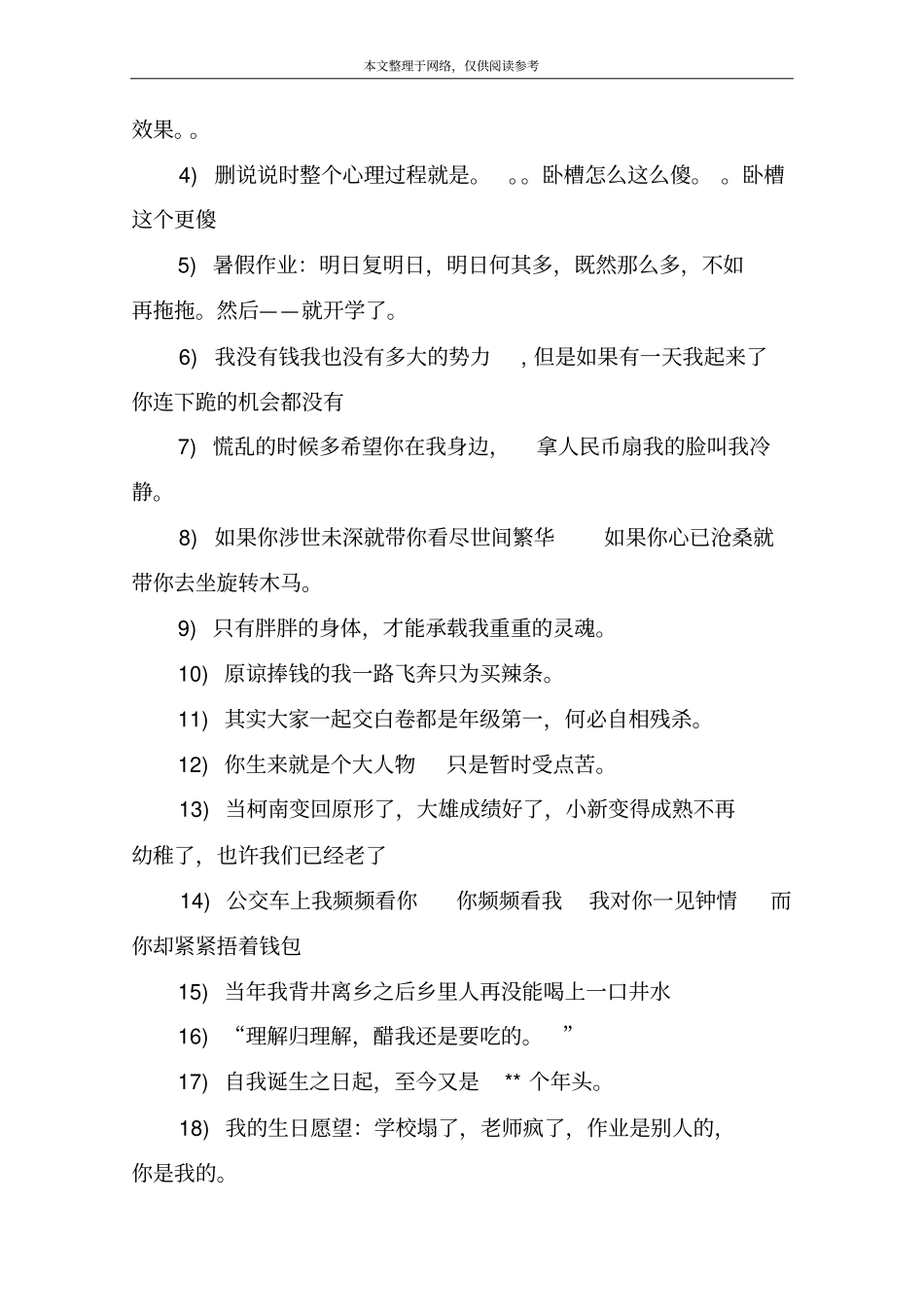 霸气签名qq搞笑签名精选_第2页