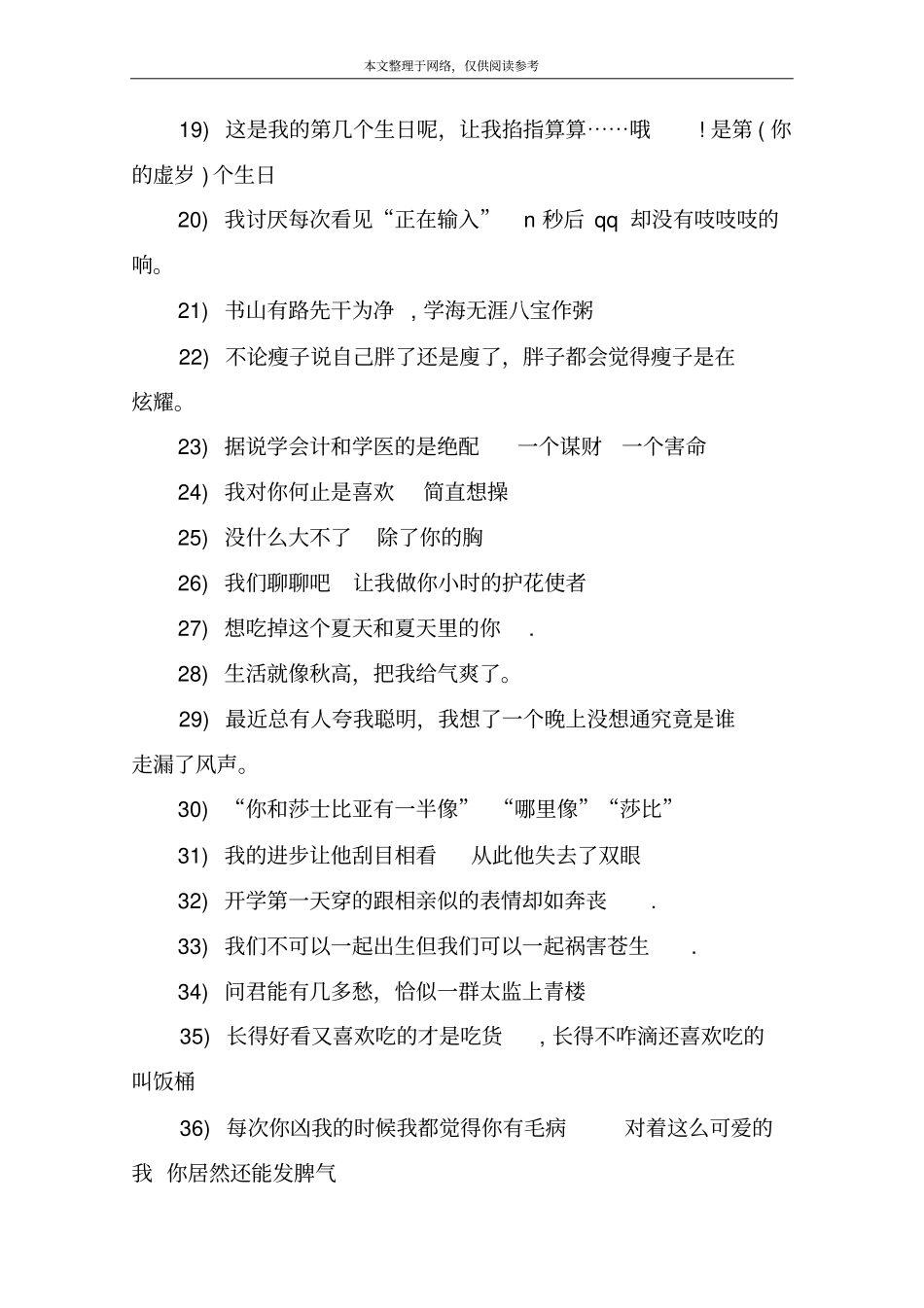 霸气签名qq搞笑签名精选_第3页