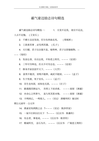 霸气豪迈励志诗句精选