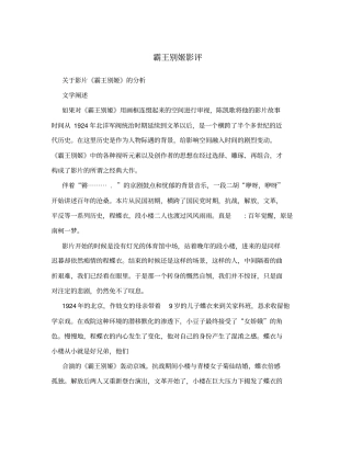 霸王别姬影评