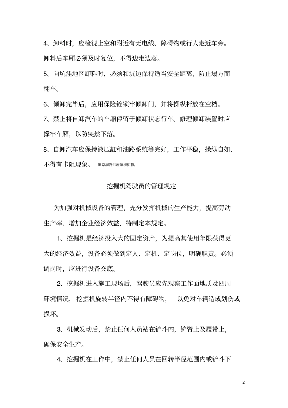 露天矿安全管理制度_第2页