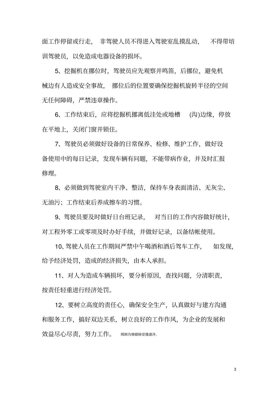 露天矿安全管理制度_第3页