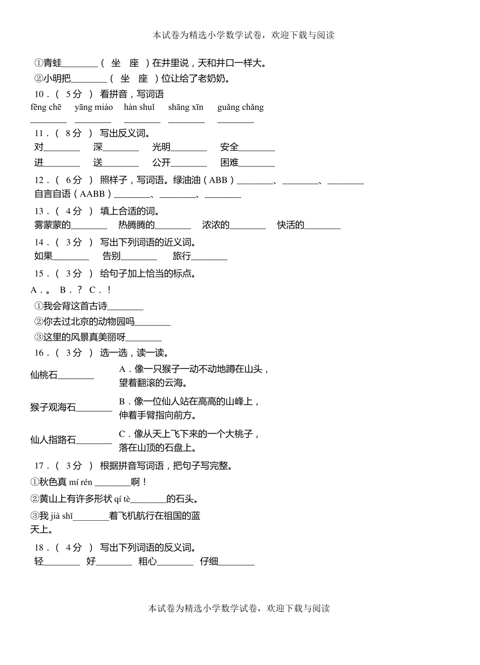 青云谱区小学2018-2019学年上学期二年级语文期中考试模拟题_第2页