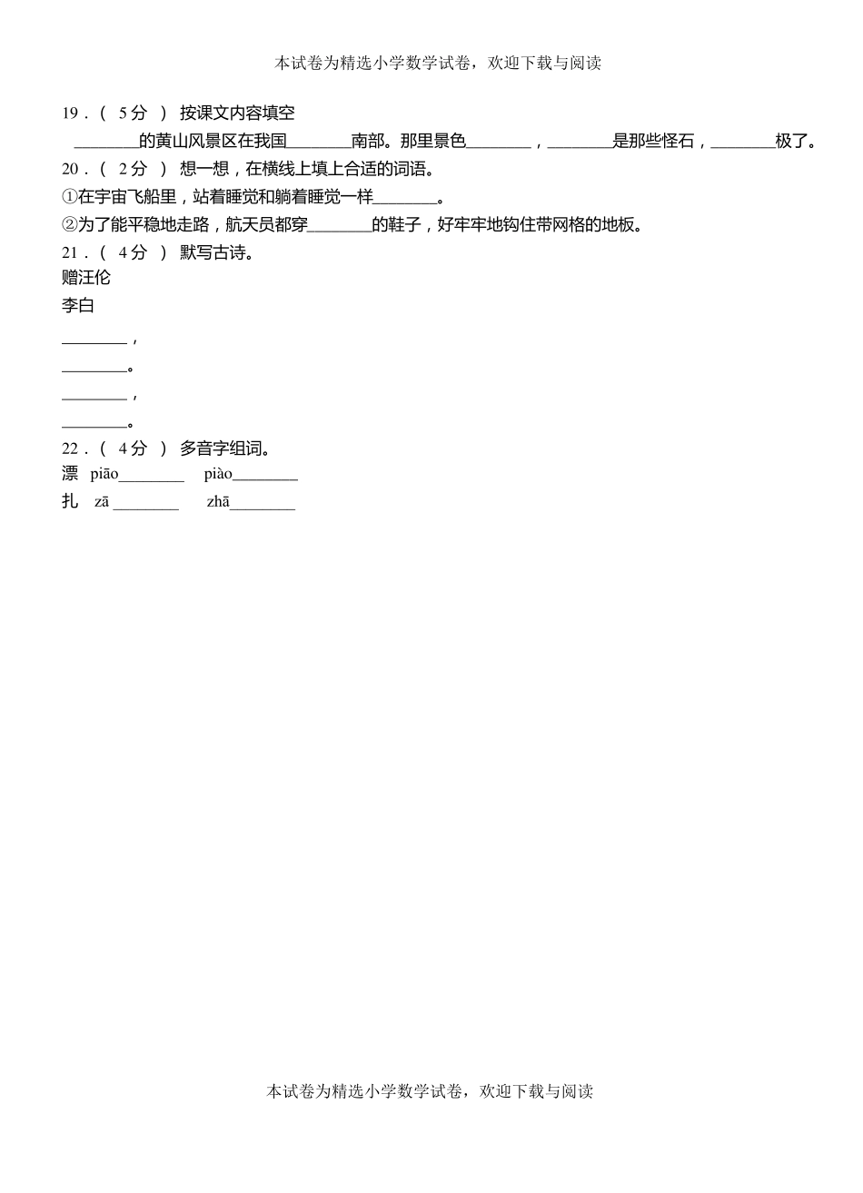 青云谱区小学2018-2019学年上学期二年级语文期中考试模拟题_第3页