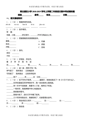 青云谱区小学2018-2019学年上学期二年级语文期中考试模拟题