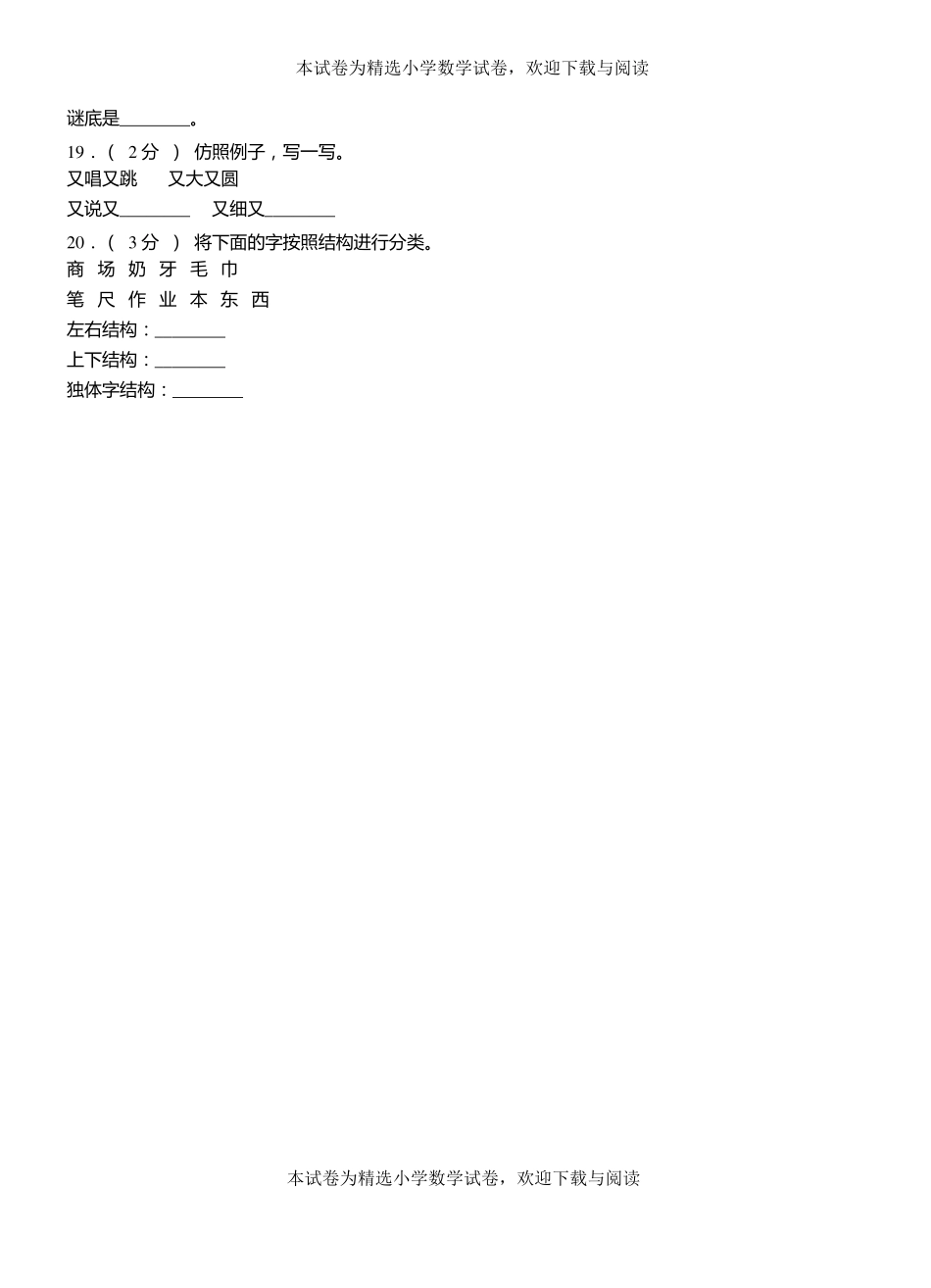青云谱区一小2018-2019学年上学期一年级语文期中考试模拟题_第3页