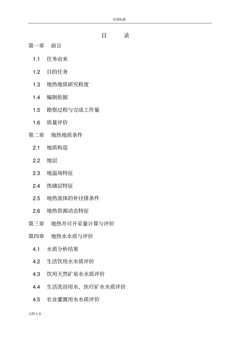 霸热37井勘察报告材料_第3页