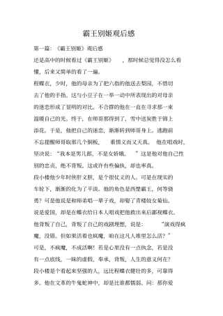 霸王别姬观后感