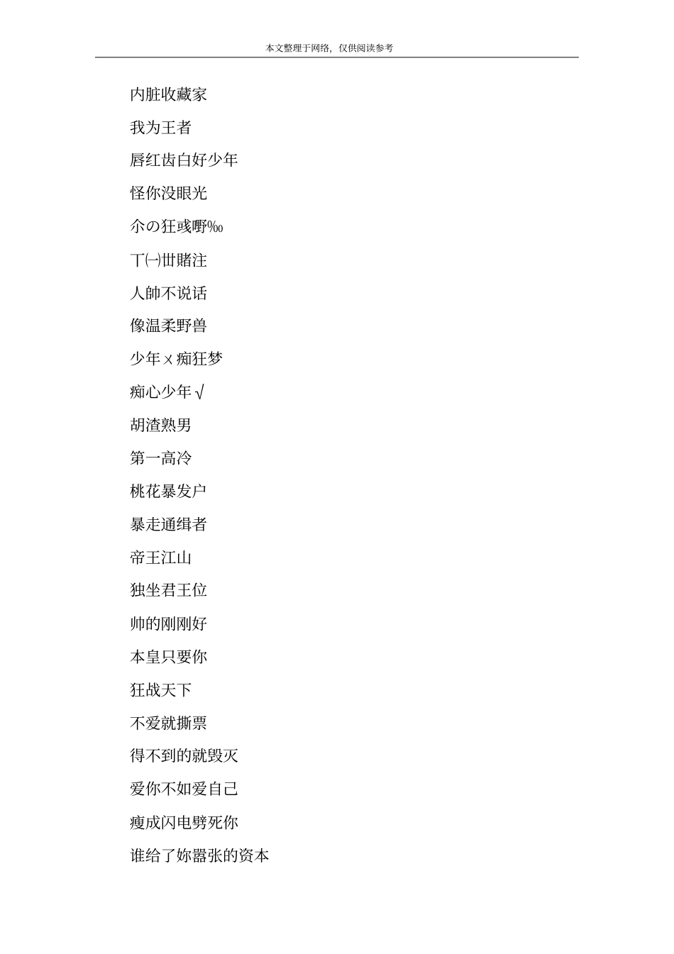 霸气超拽的男生的网名精选_第2页