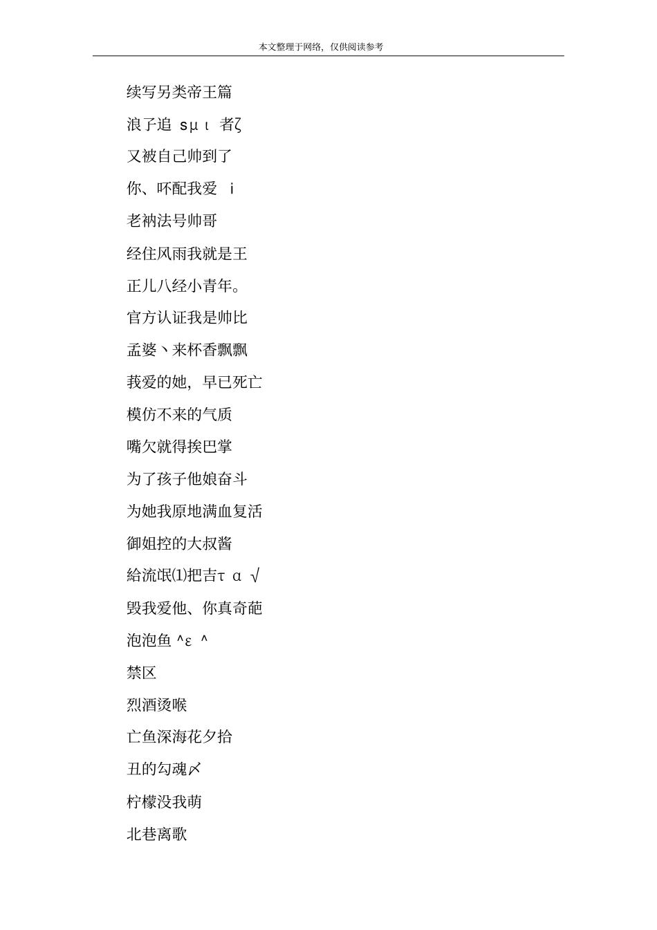 霸气超拽的男生的网名精选_第3页