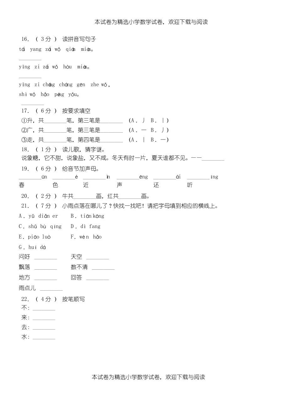 青冈三小学2018-2019学年上学期一年级语文期中考试模拟题_第3页