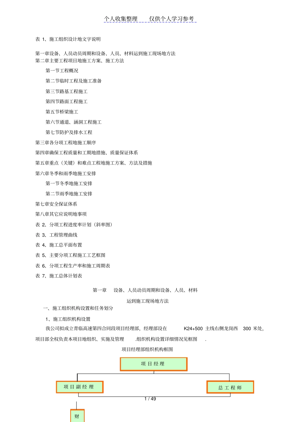 青临高速第四合同段施工组织设计_第1页