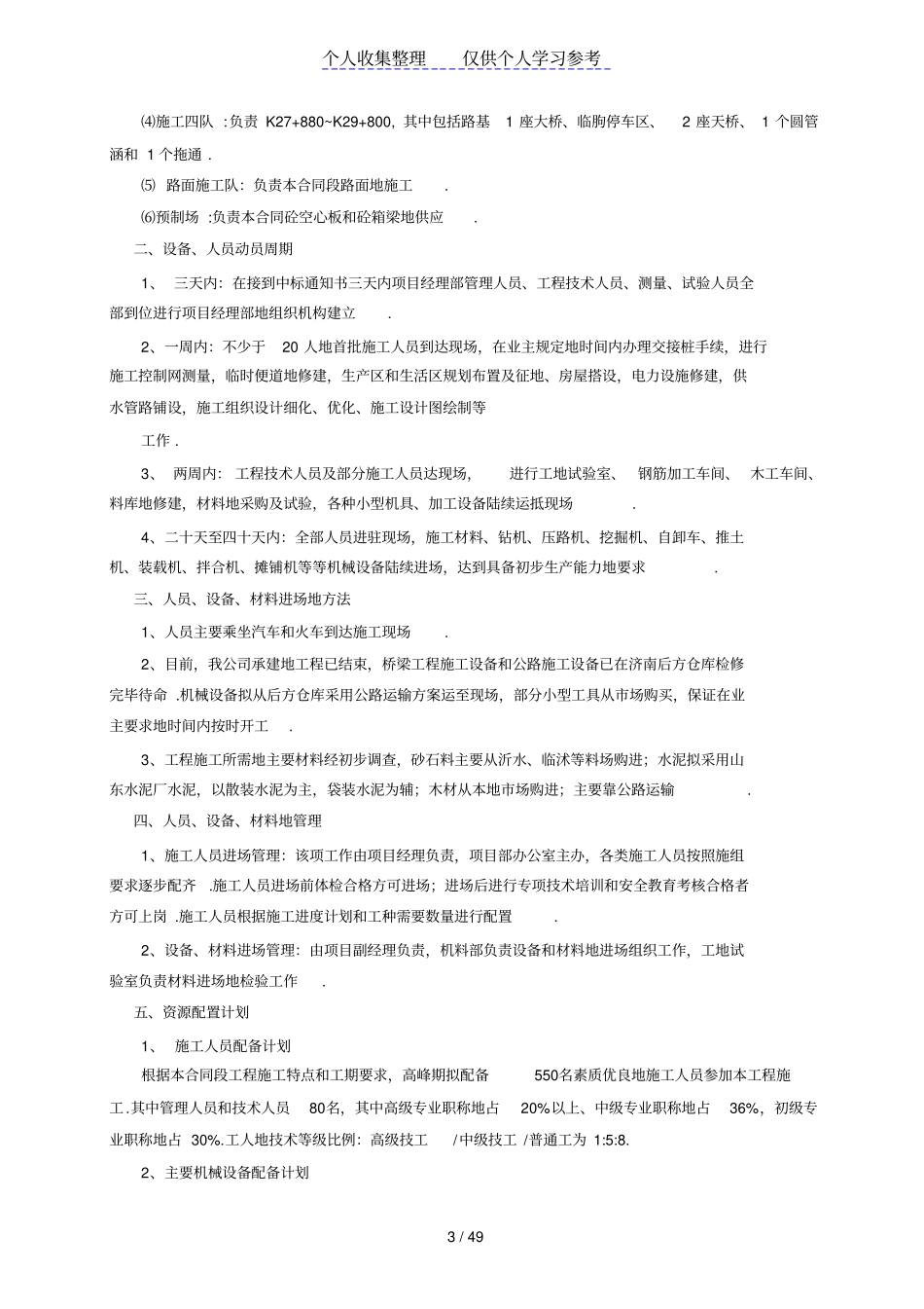 青临高速第四合同段施工组织设计_第3页