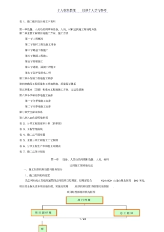 青临高速第四合同段施工组织设计