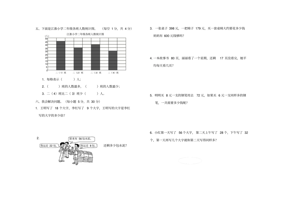 青原区小学数学二年级下册期末试卷_第2页