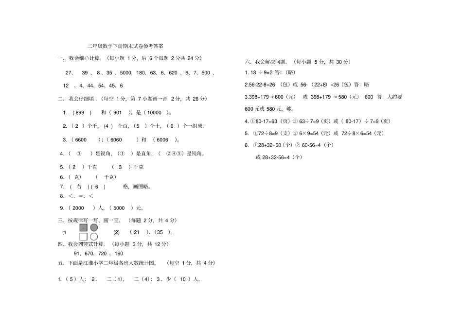 青原区小学数学二年级下册期末试卷_第3页