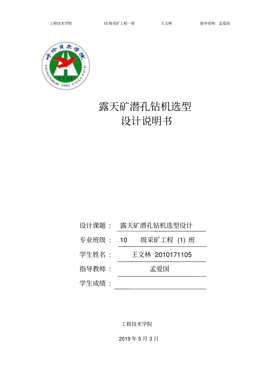 露天矿潜孔钻机选型设计模板作业讲解_第1页