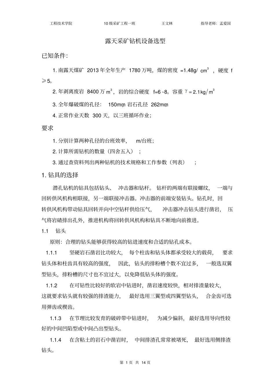 露天矿潜孔钻机选型设计模板作业讲解_第2页