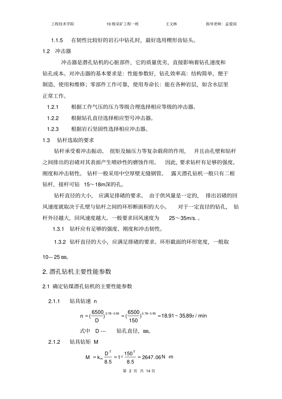 露天矿潜孔钻机选型设计模板作业讲解_第3页