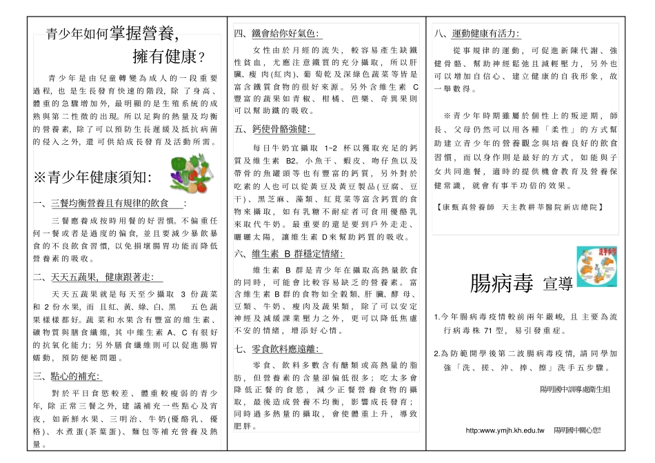 青少年如何掌握营养_第1页