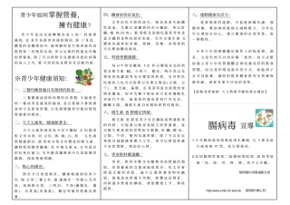 青少年如何掌握营养