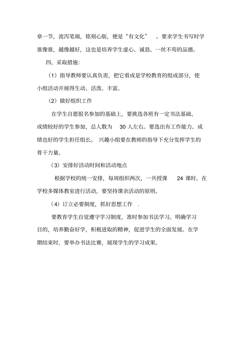 青少年宫书法兴趣小组活动计划_第2页