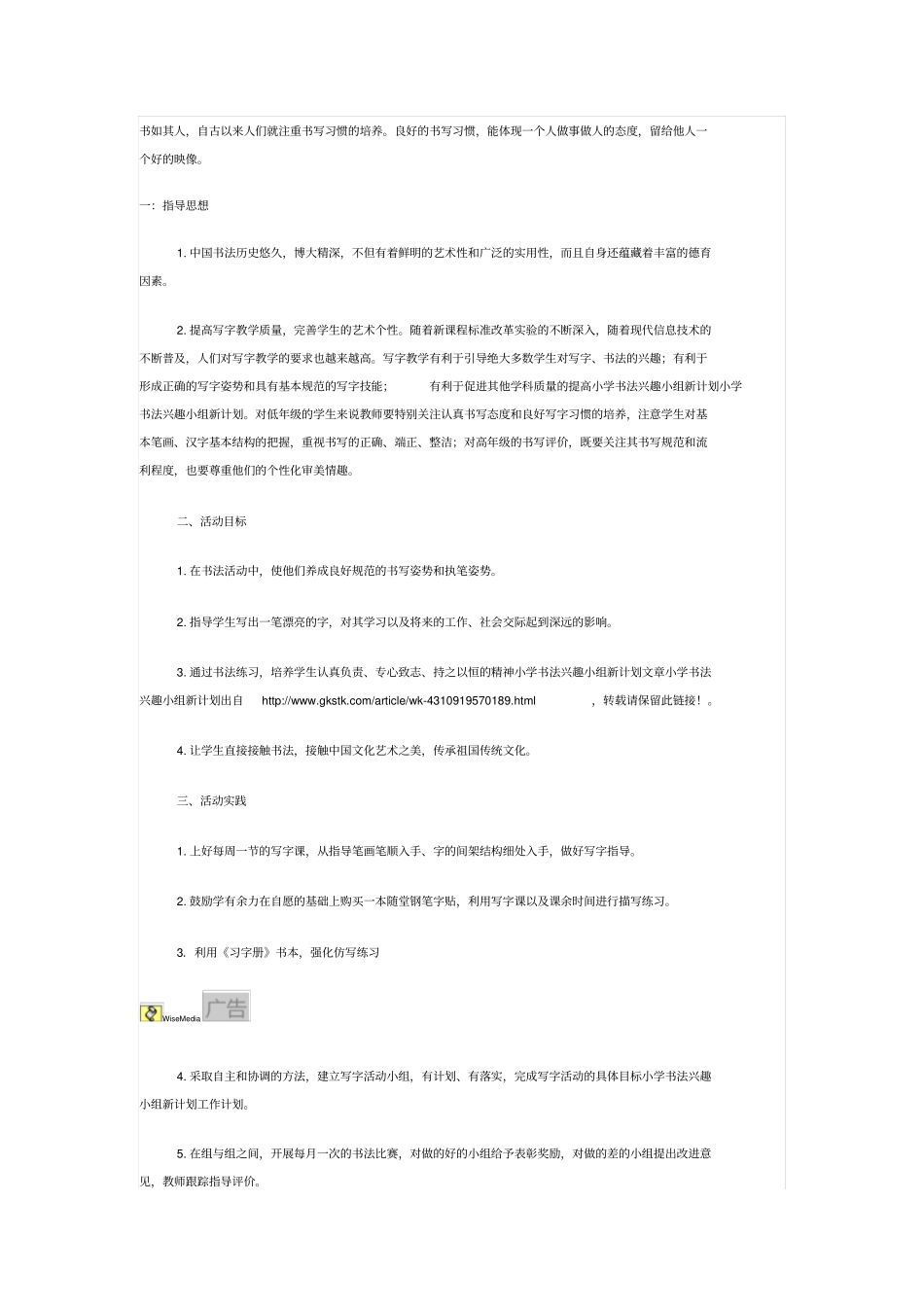 青少年宫书法兴趣小组活动计划_第3页