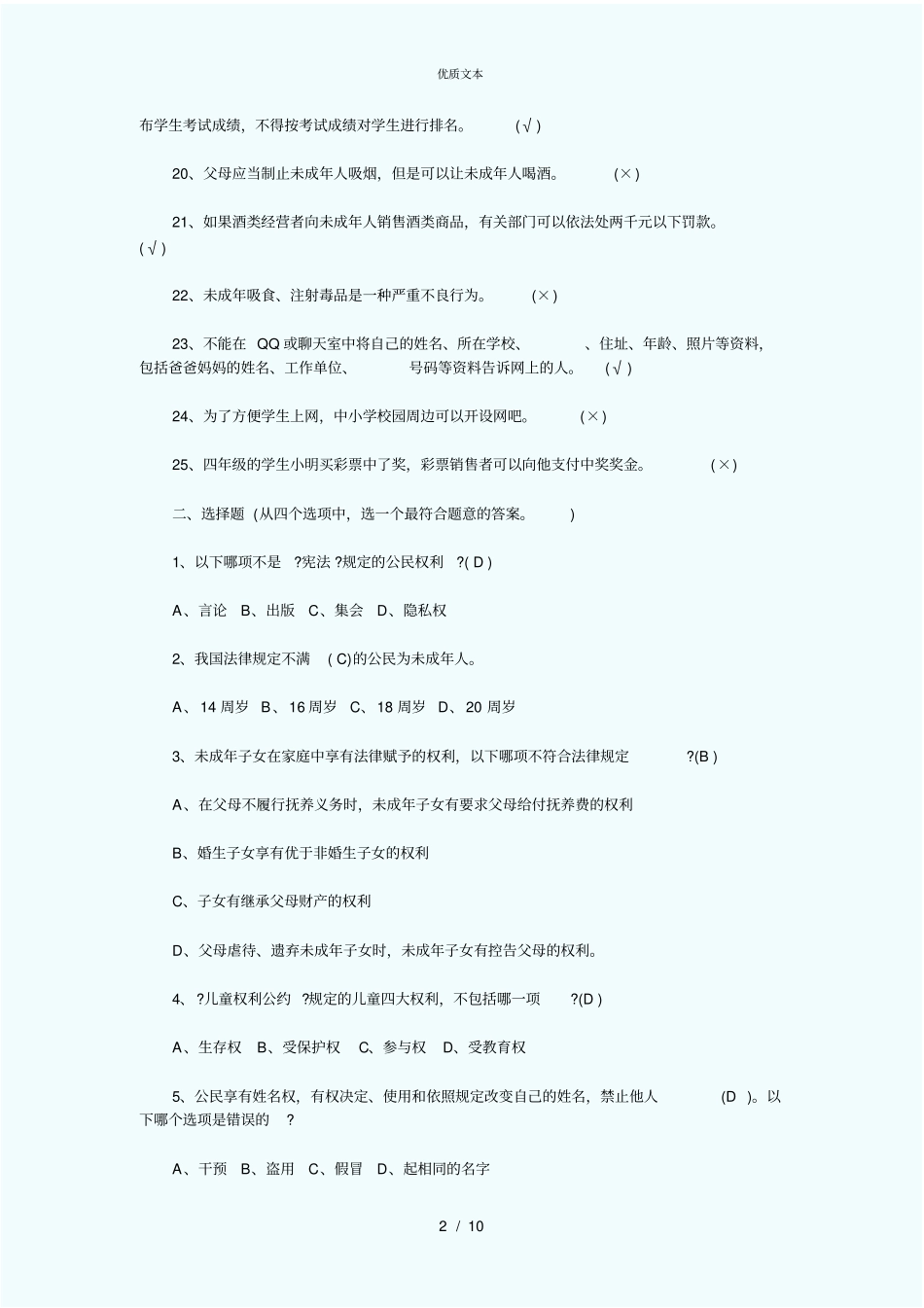 青少年法律知识竞赛试题及答案_第2页