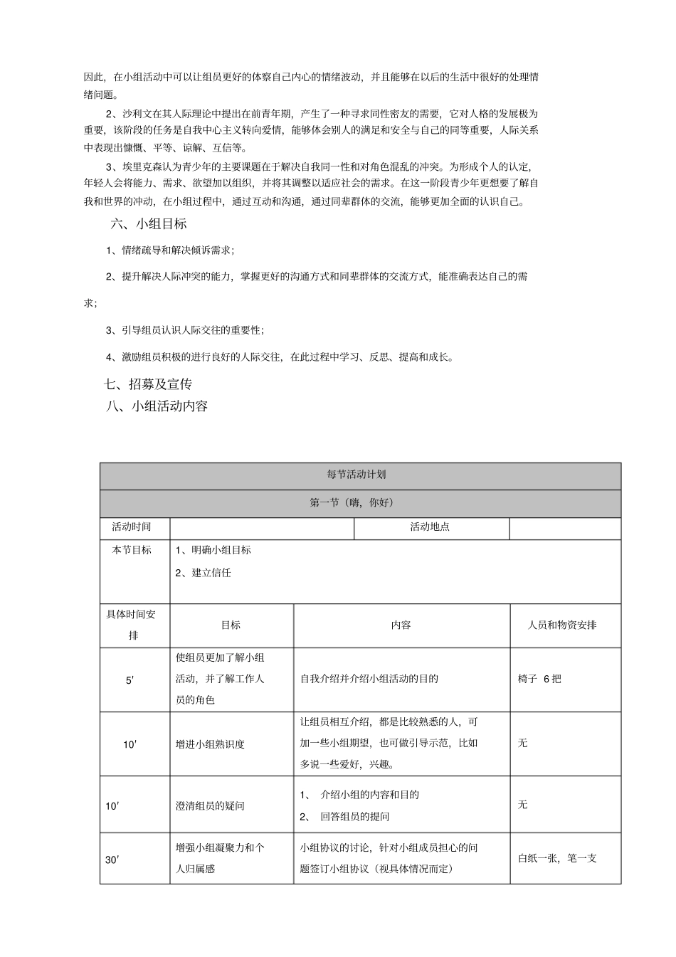 青少年社交能力培养小组_第2页
