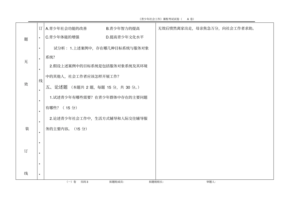 青少年社会工作试卷A_第3页