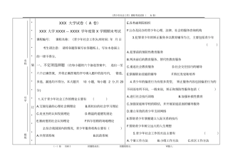 青少年社会工作试卷A