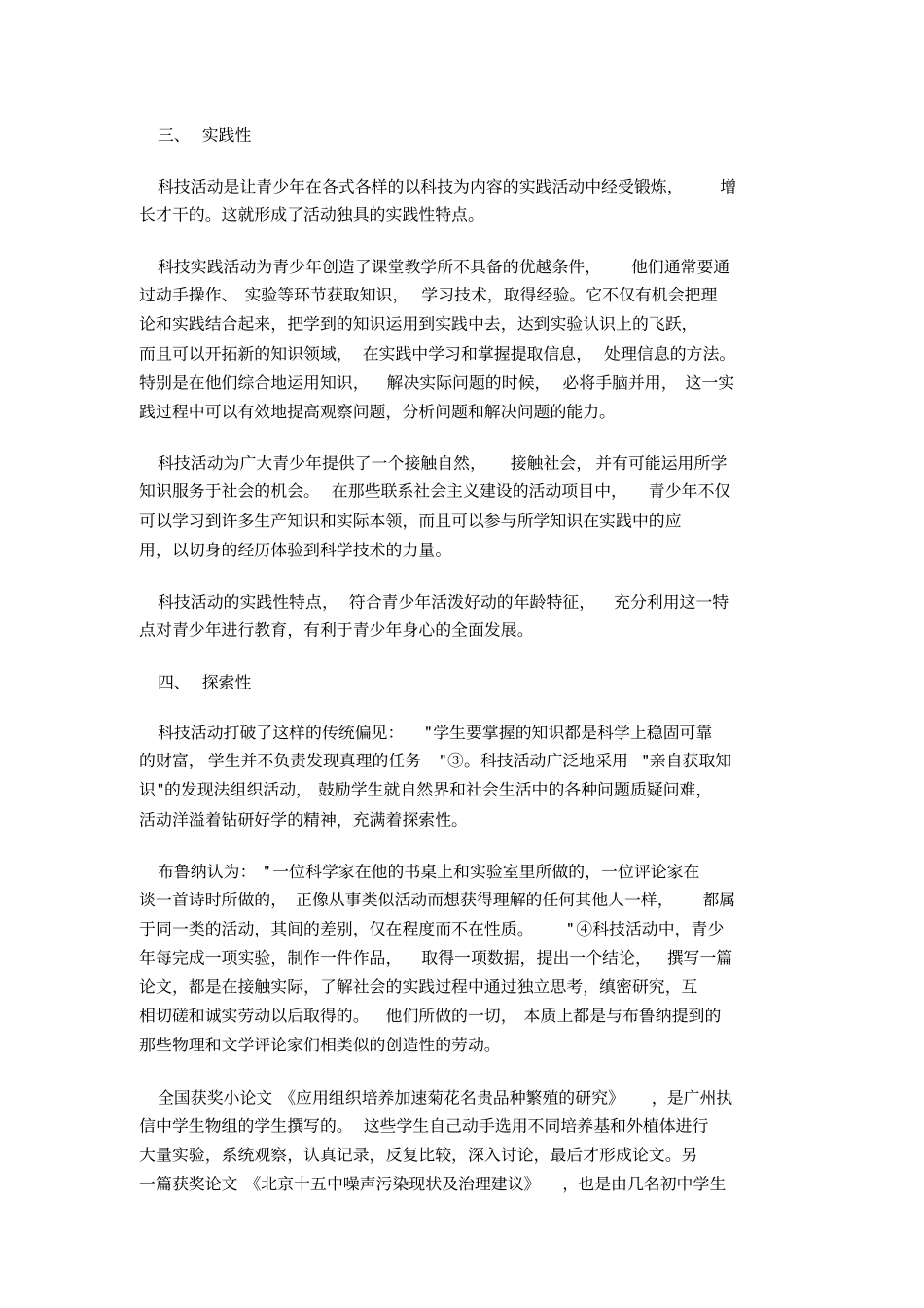 青少年科技活动的特点、原则和要求_第2页