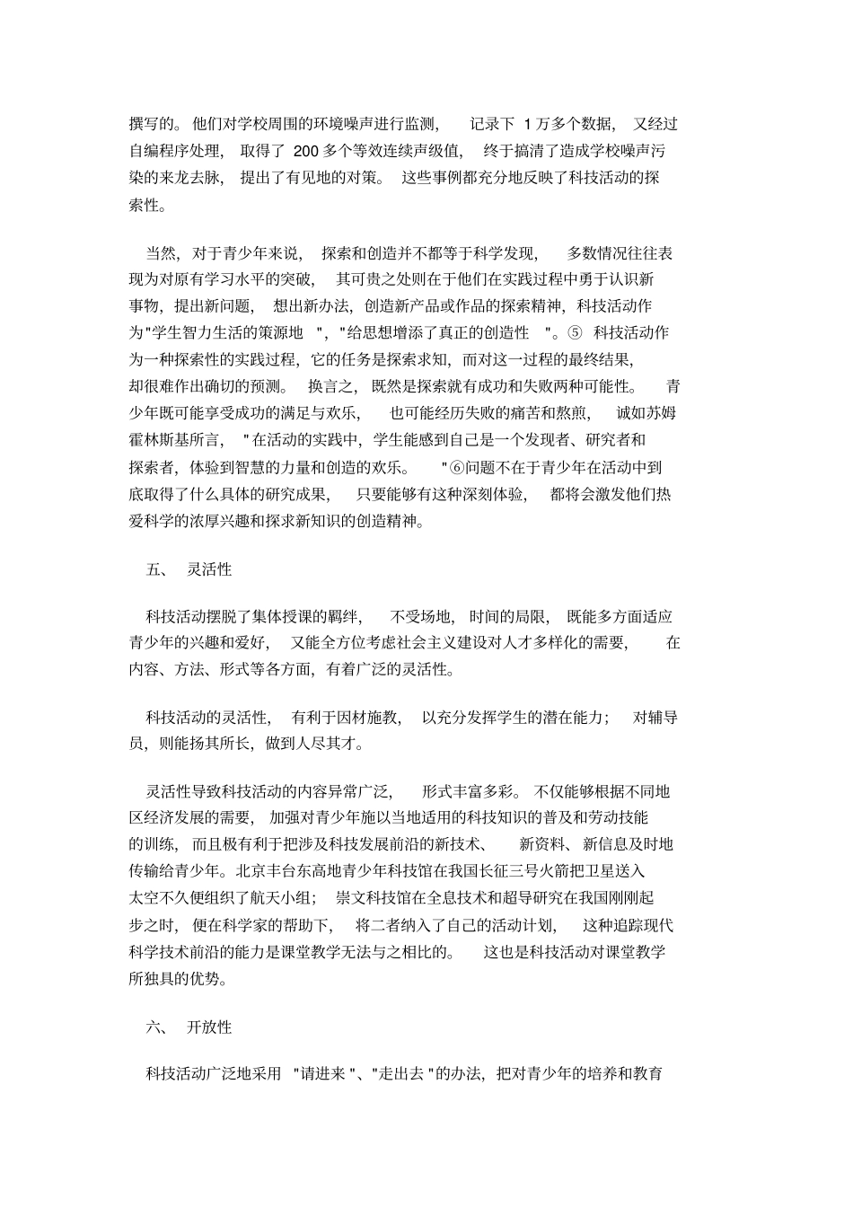 青少年科技活动的特点、原则和要求_第3页