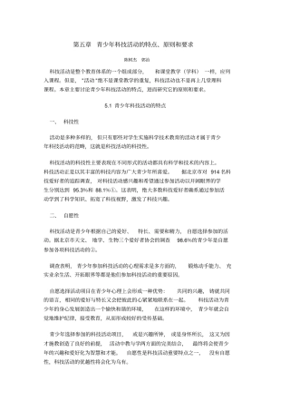 青少年科技活动的特点、原则和要求