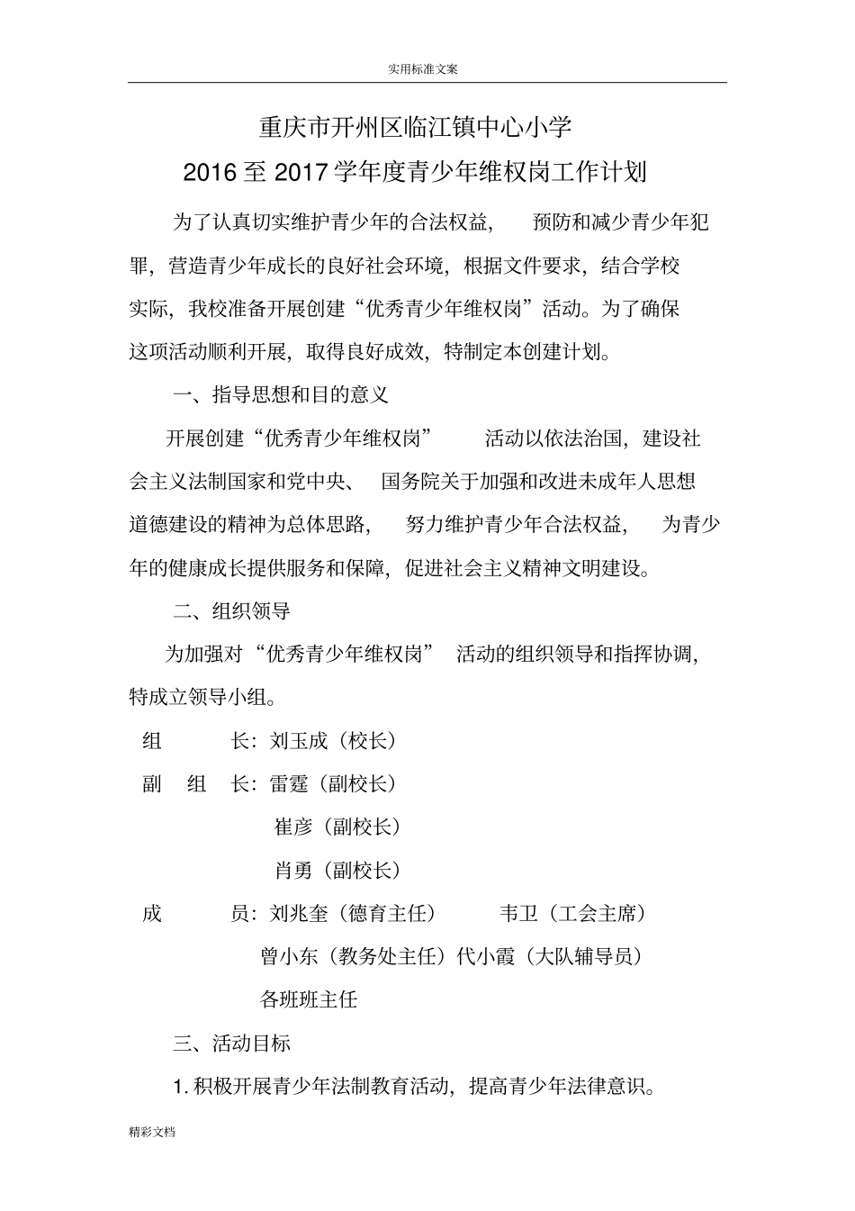 青少年的维权岗_第1页