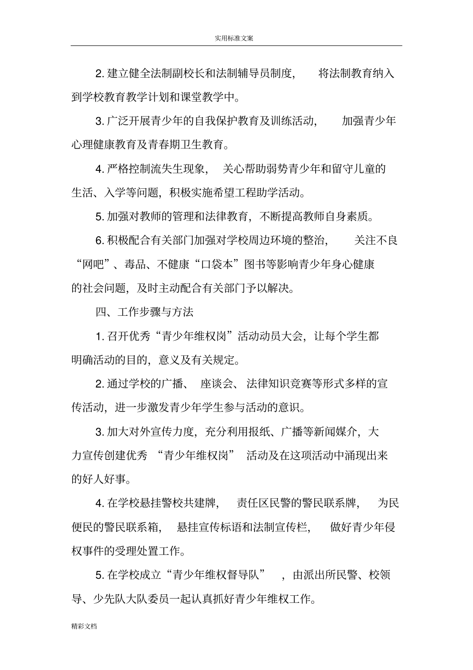 青少年的维权岗_第2页