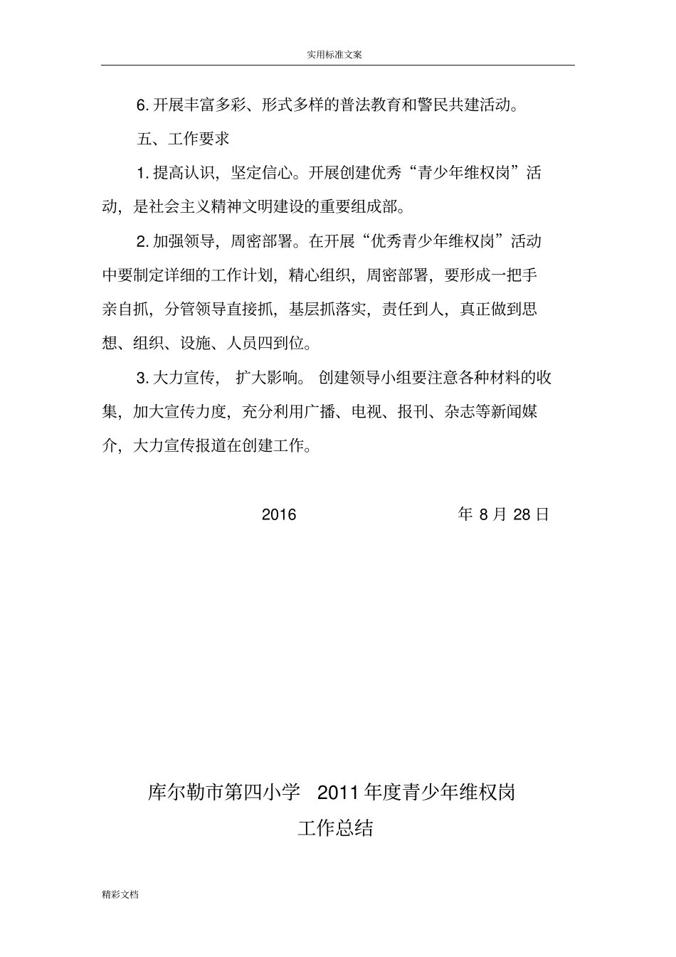 青少年的维权岗_第3页