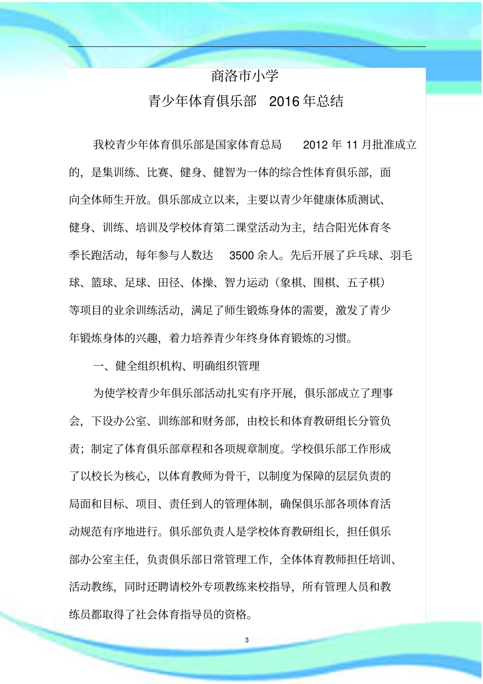 青少年体育俱乐部汇总_第3页