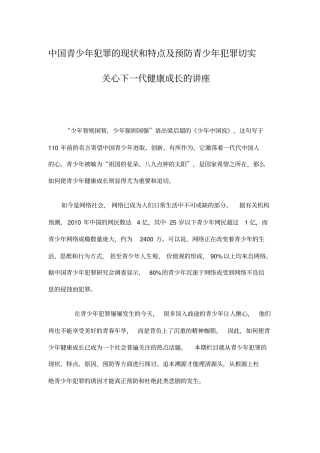 青少年犯罪预防及关心下一代健康成长讲座解读