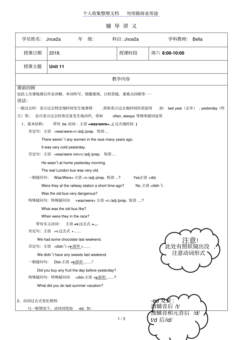 青少新概念2Aunit10知识点总结_第1页