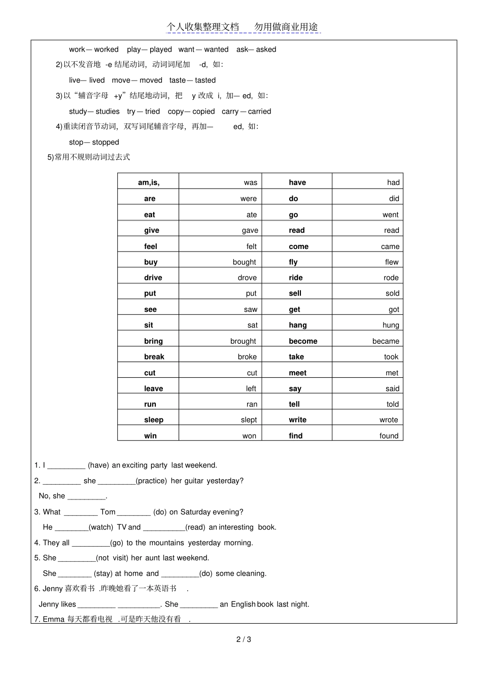 青少新概念2Aunit10知识点总结_第2页