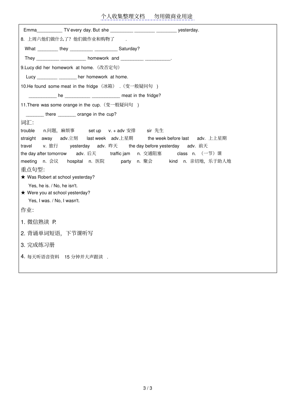 青少新概念2Aunit10知识点总结_第3页