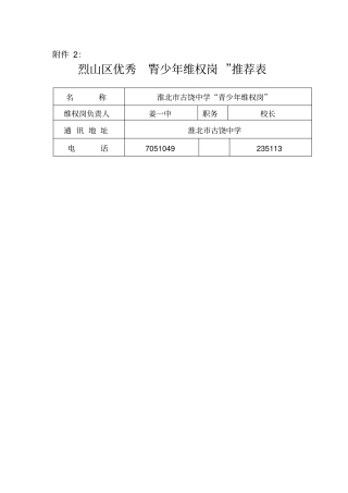 青少年维权岗创建计划