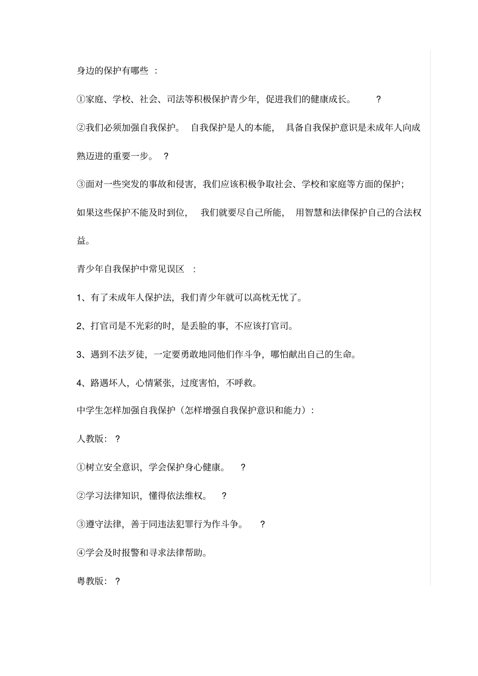 青少年可能受到来自几方面的侵害_第2页