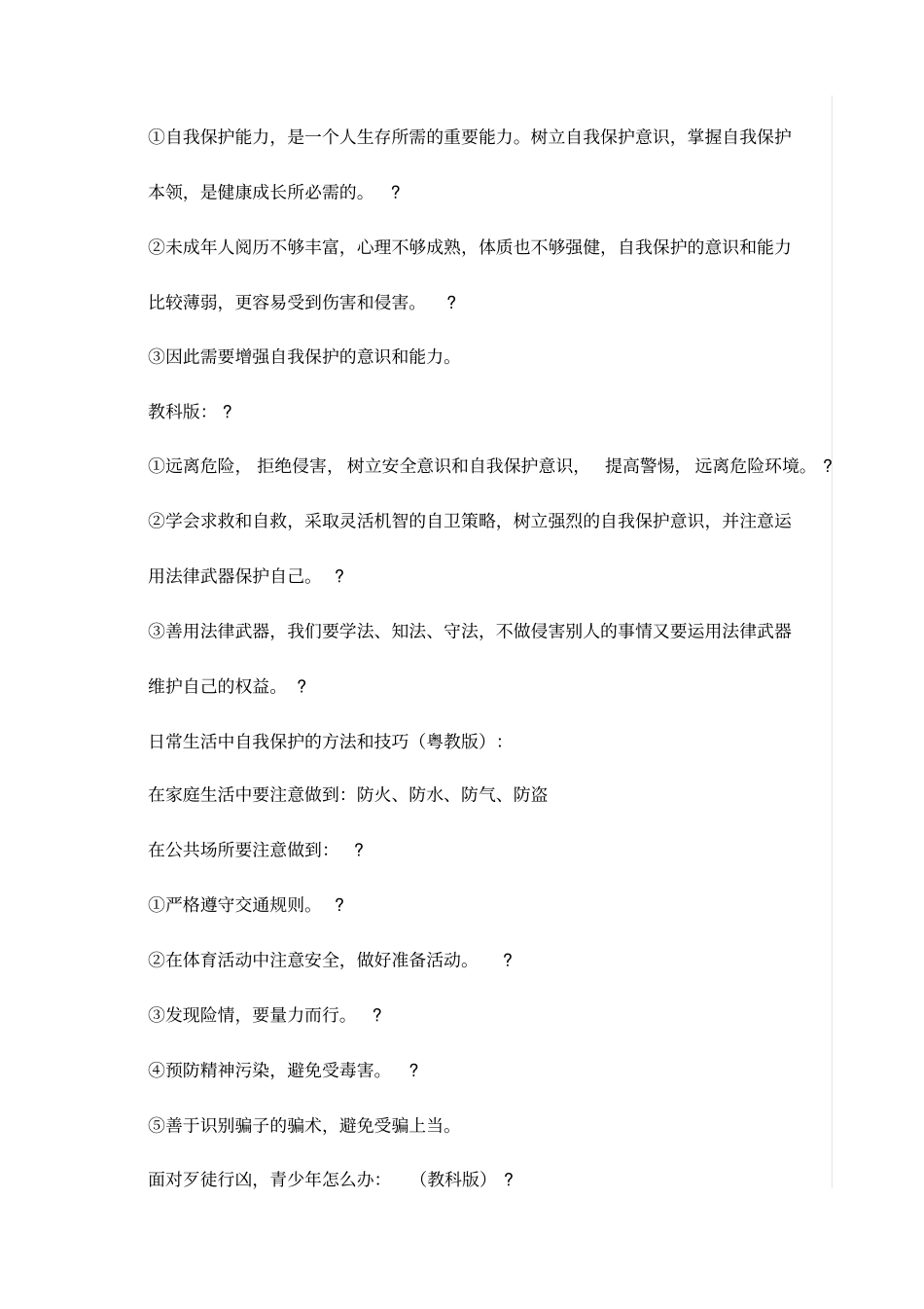 青少年可能受到来自几方面的侵害_第3页