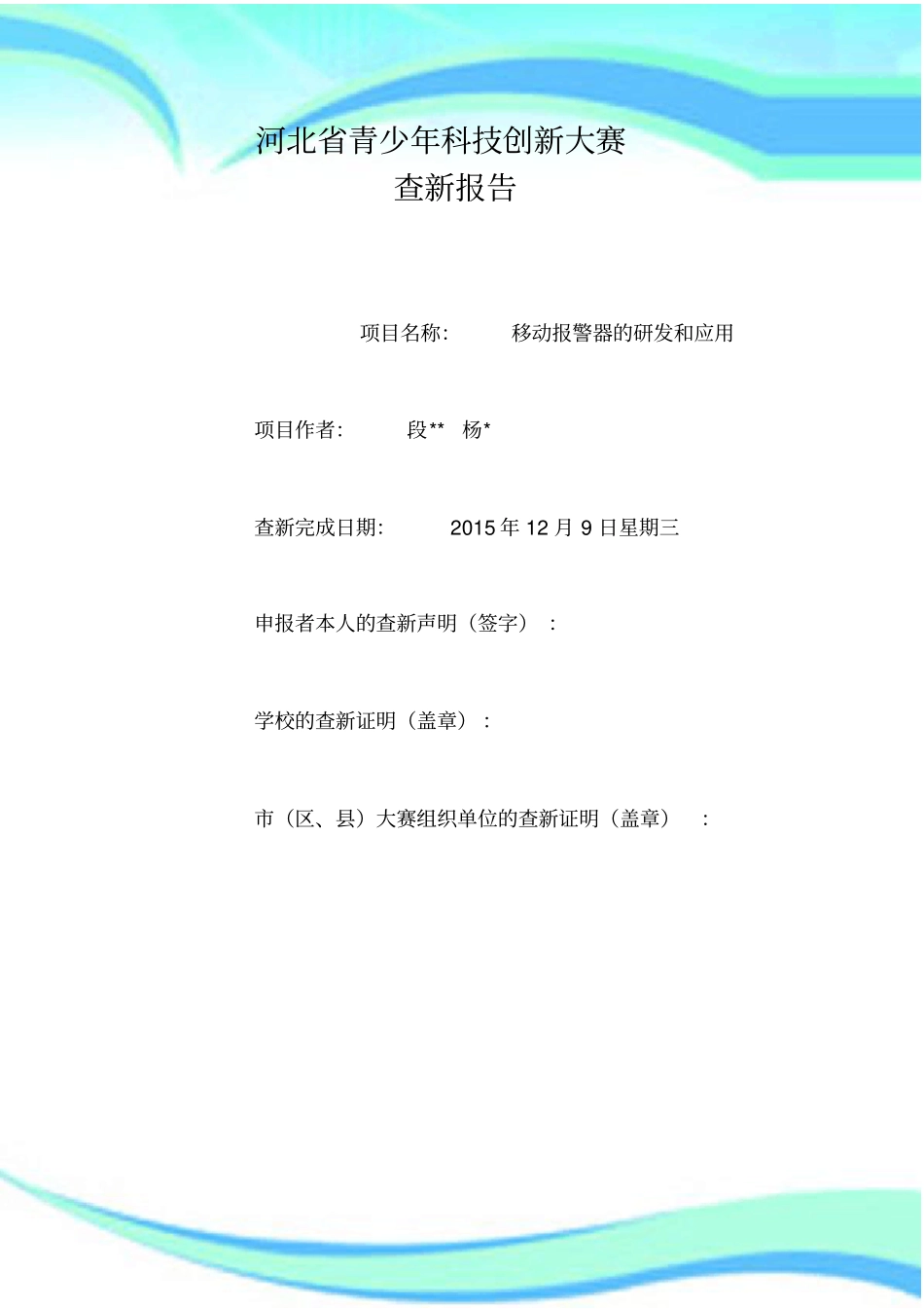 青少年科技创新大赛查新报告记录_第3页