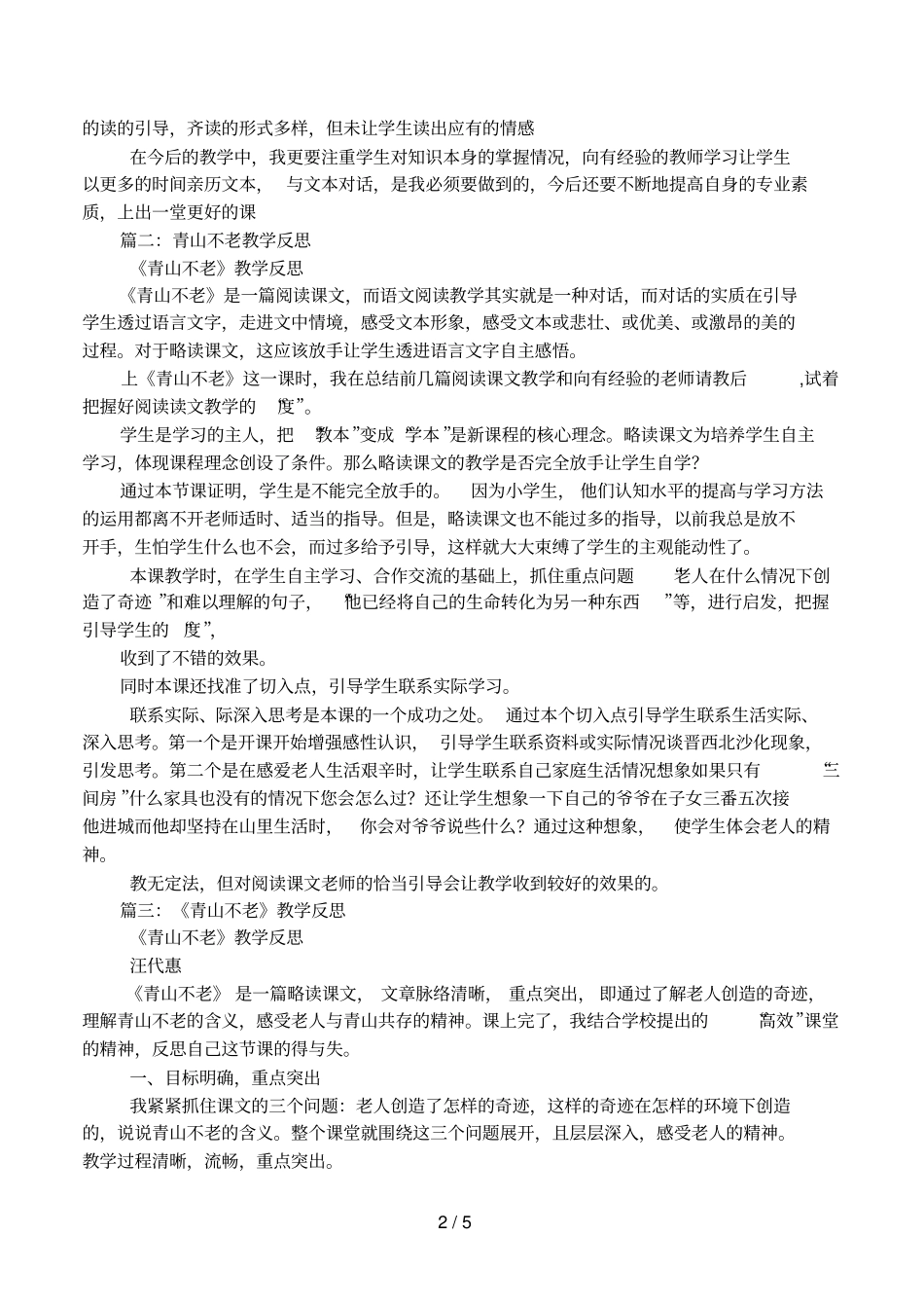 青山不老教学反思_第2页